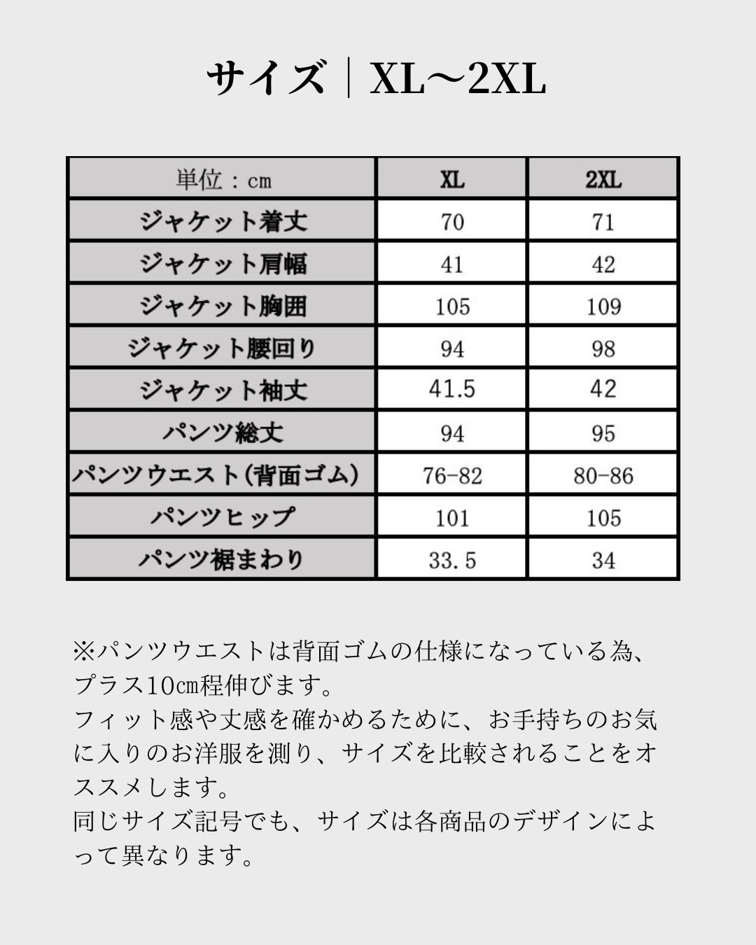 七分丈セットアップのサイズ表