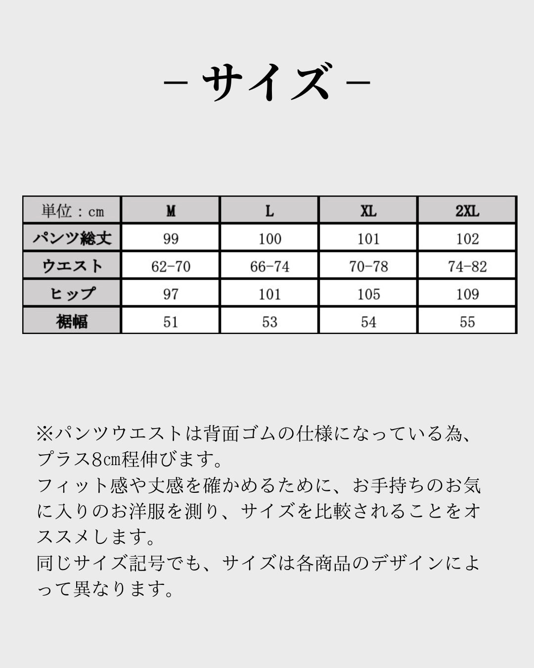 リオセルコットンワイドパンツのサイズ表