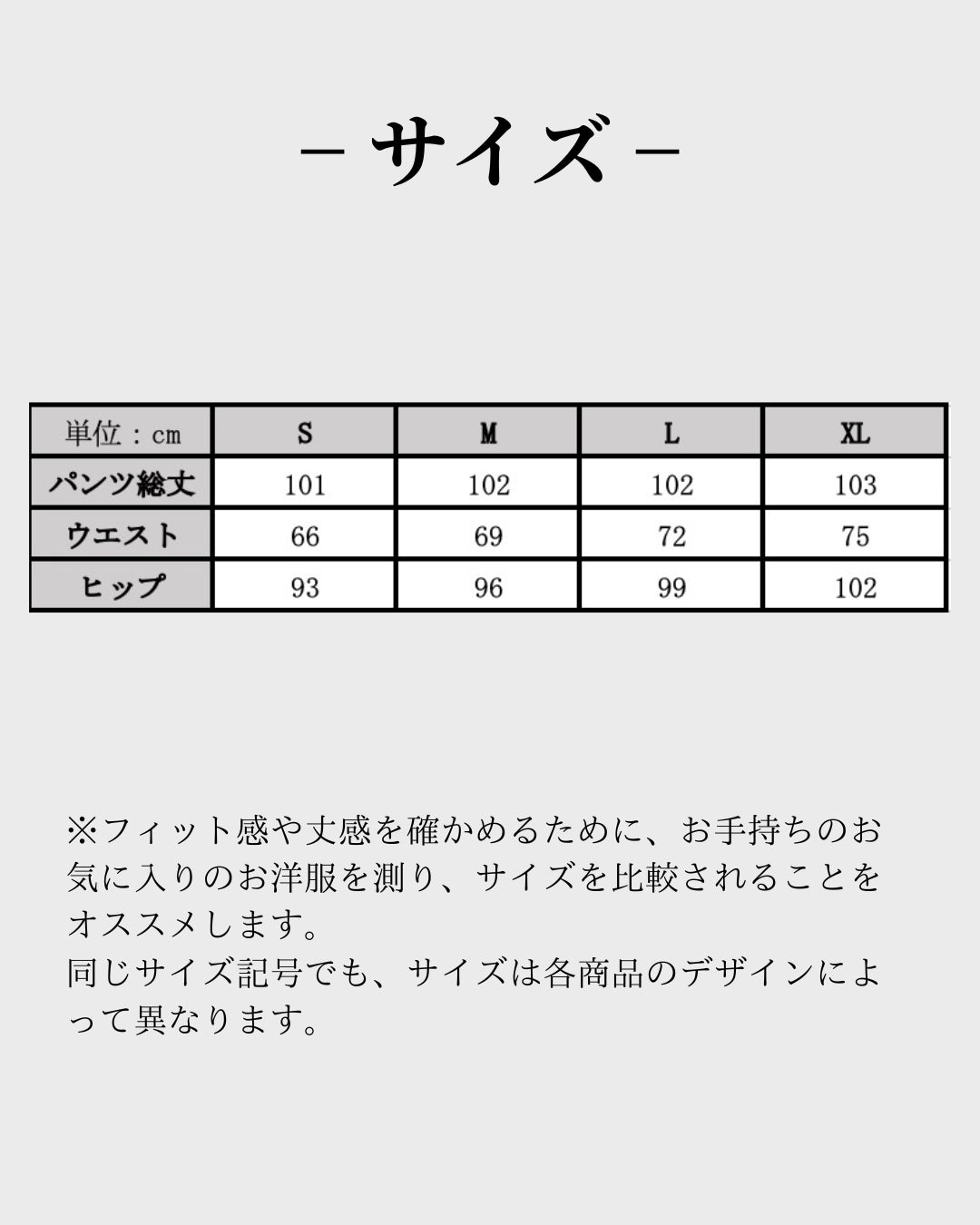 ハイウエストストレッチワイドパンツのサイズ表