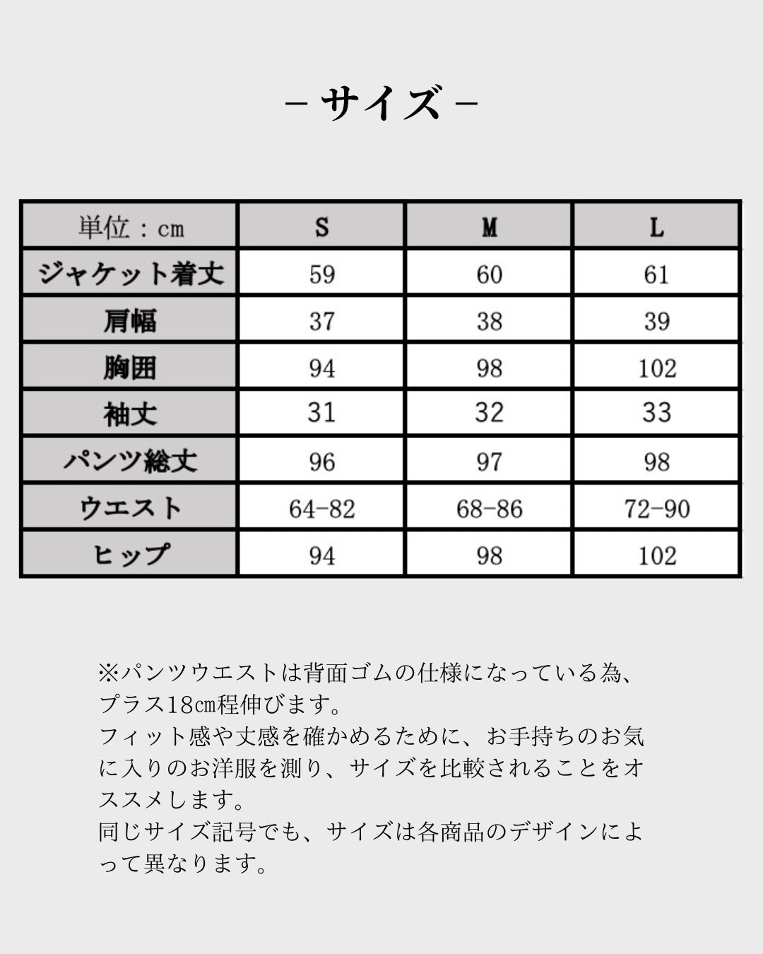 軽やかストレッチセットアップのサイズ表