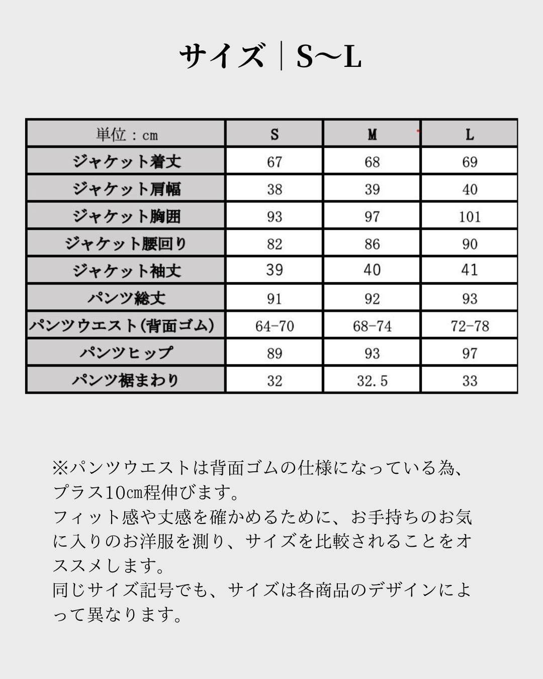 七分丈セットアップのサイズ表