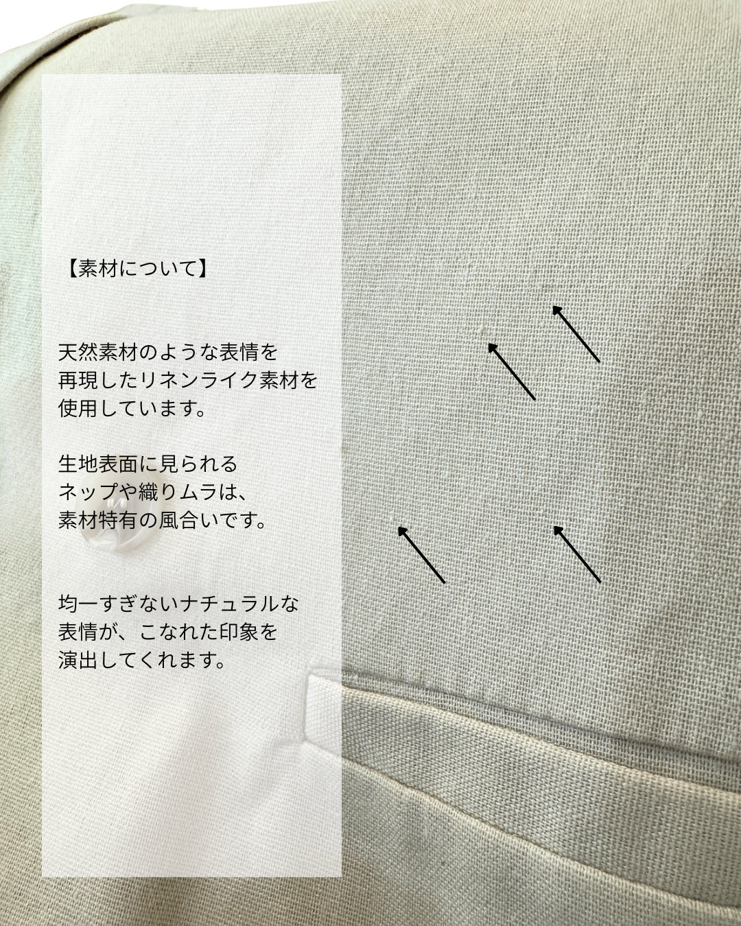 リネンライクジャケットの素材