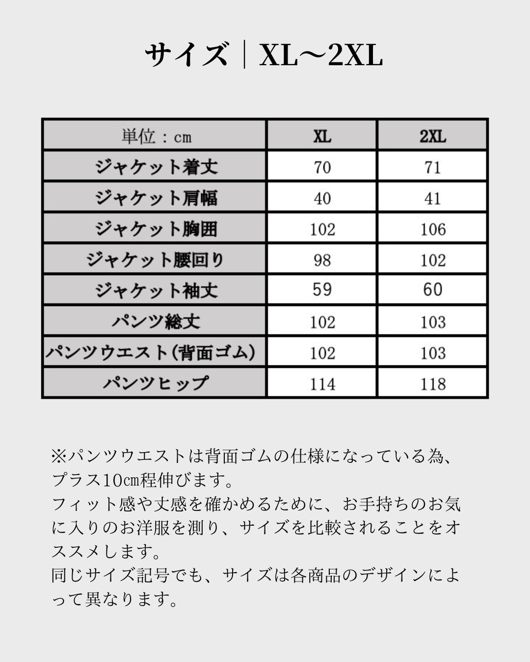 ダブルボタンセットアップのサイズ表